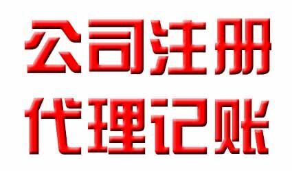 滁州文化传媒公司注册